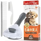 【JPPMA認定品×トリマー専門学校講師監修】『毛並み美人』犬猫用スリッカーブラシ＆2種コームセット | お手入れ講座付き | ワンプッシュ式・毛玉取り・抜け毛ケア・痛くないペットブラシ｜LaLa-Pets (白×グレー,L)