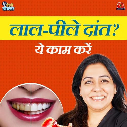 मुंह से बदबू? सिर्फ़ ब्रश करना काफ़ी नहीं! जीभ की सफाई, कैविटी & दांतों की देखभाल से जुड़ी सारी बातें जानिए : हेलो डॉक्टर