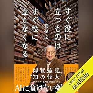  すぐ役に立つものはすぐ役に立たなくなる 