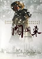 闯关东 7532928039 Book Cover