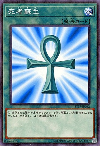 Amazon.co.jp: 遊戯王OCG 死者蘇生 ノーマルパラレル ST17-JP022-P  