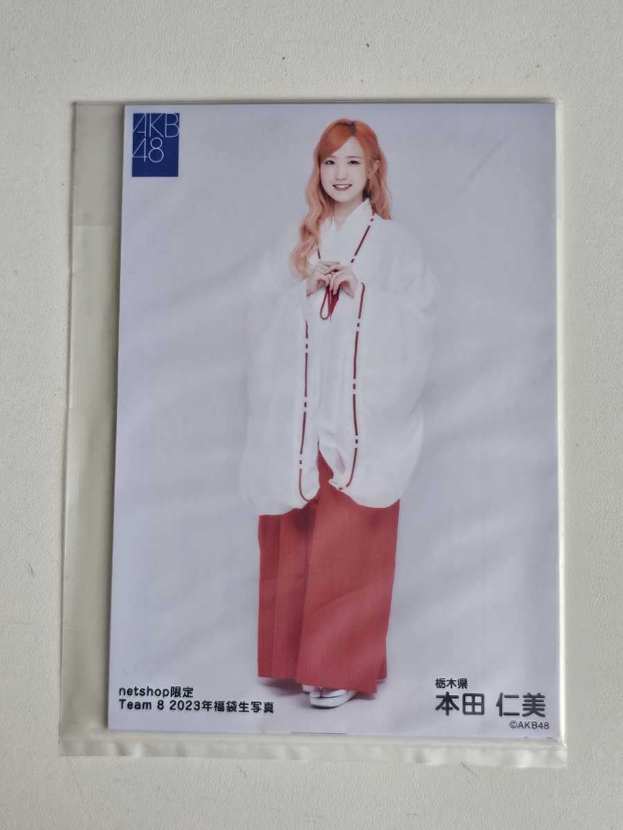 Amazon.co.jp: AKB48 チーム8 本田仁美 AKB48 2023福袋 封入特典 生 