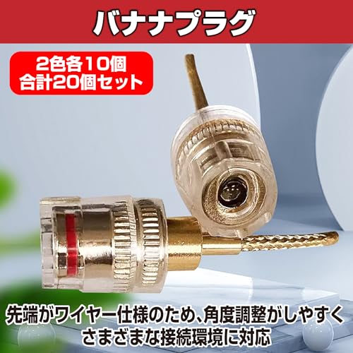 Felimoa バナナプラグ 変換コネクタ スピーカー側 アンプ側 オーディオ用 (20点セット)