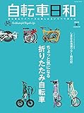 自転車日和Vol.52