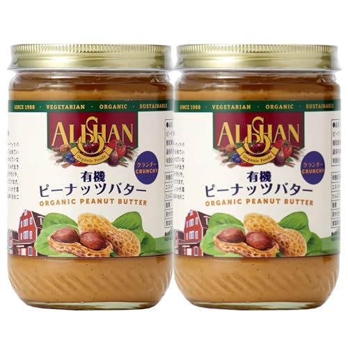 2個セット アリサン 有機ピーナッツバター クランチ 454g 有機JAS認証 ピーナッツのみ 無添加 乳化剤不使用 粒入り トースト ディップ ソース ヴィーガン対応 オイル分離あり
