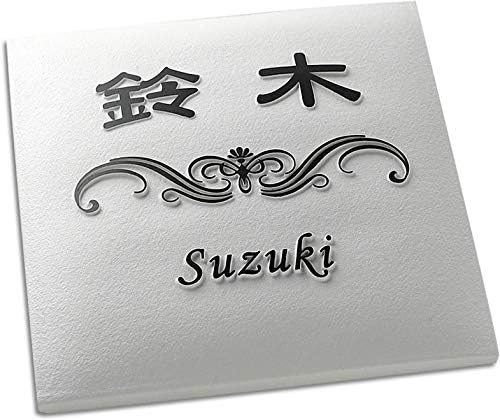 風水に良いと言われる白いタイル表札 おしゃれなスクエアタイプ 浮き彫り 凸文字 流行に 風水に良いと言われる白いタイル表札 おしゃれなスクエアタイプ 浮き彫り 凸文字 流行に