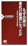 なぜ会津は希代の雄藩になったか 名家老・田中玄宰の挑戦 PHP新書