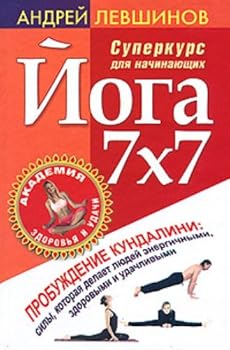 Hardcover Ioga 7kh7 Superkurs dlia nachinaiuschikh [Russian] Book