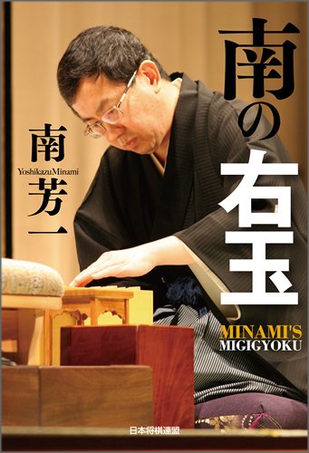 スマホ 無料電子書籍 南の右玉 バイ