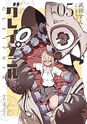 グレイプニル（3） (ヤングマガジンコミックス) | 武田すん | 青年 