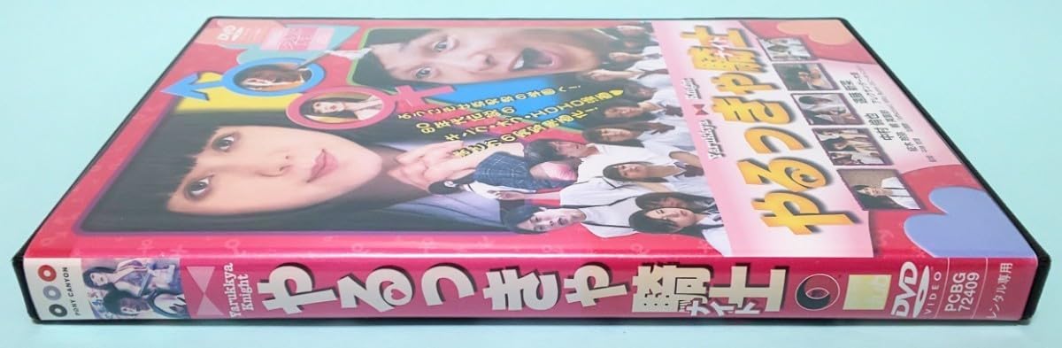Amazon.co.jp: やるっきゃ騎士 レンタル版 DVD 中村倫也 遠藤新菜 柾木 