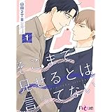 そこまで見せるとは言ってない (Ficus)