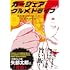カーシェアグルメドライブ 車を買えない大人の至福の6時間(Amazon.co.jp 限定)