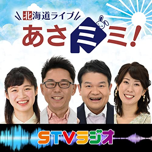 北海道ライブ あさミミ あさミミ アラカルト 22年10月27日 Amazon Co Uk Audible Books Originals 北海道ライブ あさミミ あさミミ アラカルト 22年10月27日 Amazon Co Uk Audible Books Originals