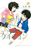 無重力コミュニケイション（４） (週刊少年マガジンコミックス)