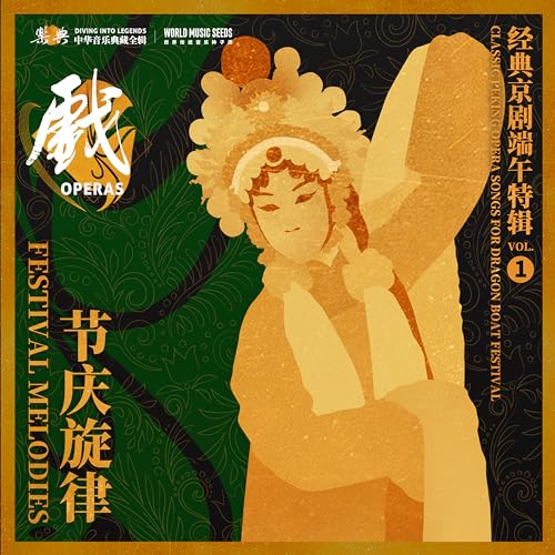 Xipi Four Wuhua Cave: Goblin Mimics Pan Jinlian Speech 西皮 四五花洞（年荒旱夫妻们受尽煎熬）