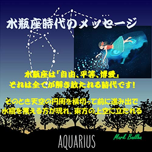 水瓶座時代のメッセージのサムネイル