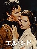 エル・シド(字幕版)