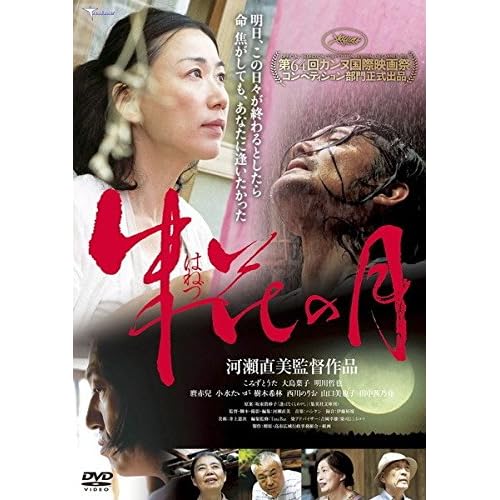 朱花（はねづ）の月