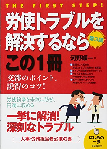 労使トラブルを解決するならこの1冊 (はじめの一歩)