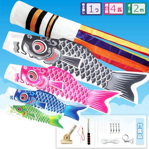 鯉のぼり こいのぼり ベランダ 室内用 140cm 吹き流し 鯉 4匹 2m伸縮旗ポール付 取り付けツール付 鯉のぼり 豪華セット 庭園 お庭 ベランダ用 こいのぼり 出産祝い 初節句 こどもの日 端午の節句 各種贈答・御祝