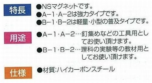 Shinwa Sokutei B-1 73531 U-Shaped Magnet