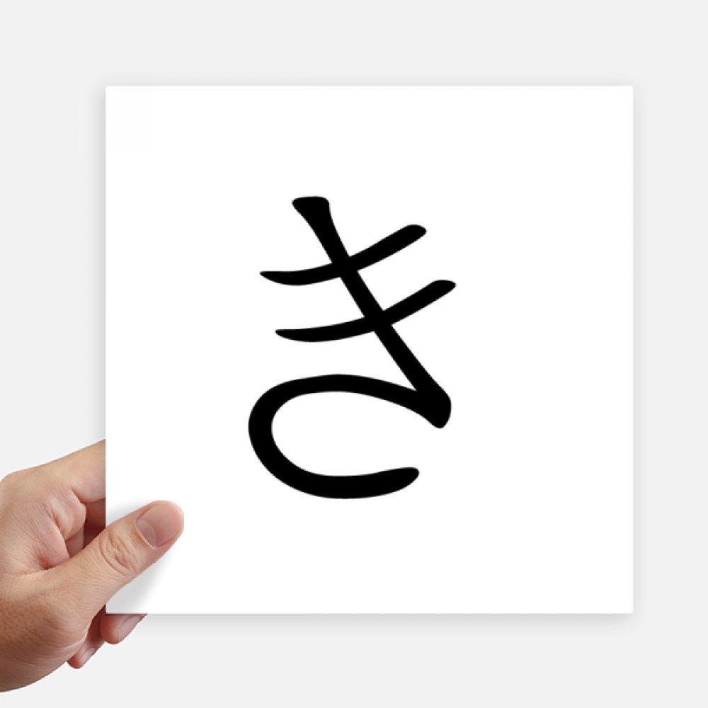 Katakana Japonais Ki Autocollant 20cm Stickers Muraux Carrés et Vinyle Décalcomanie Moto Valise