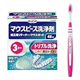 ポリデント マウスピース洗浄剤 矯正用リテーナー・マウスガード・歯ぎしり用ナイトガード 48錠 ニオイ 黄ばみ ヌメリに 3分で 99.9%*除菌 + 歯ブラシ付き