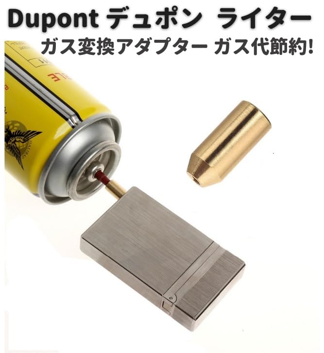 デュポン Dupont ライター に適用する ガス 補充 変換 アダプター 注入 
