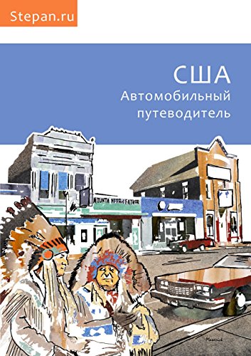 Автомобильный путеводитель название