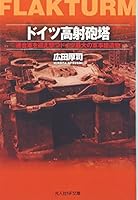 Doitsu koÌ„shahoÌ„toÌ„ : rengoÌ„gun o mukaeutsu doitsu saidai no gunji kenzoÌ„butsu 4769827172 Book Cover