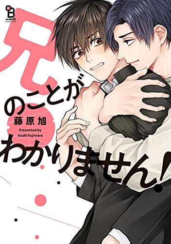 兄のことがわかりませ