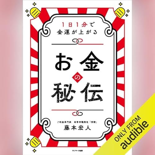 お金の秘伝