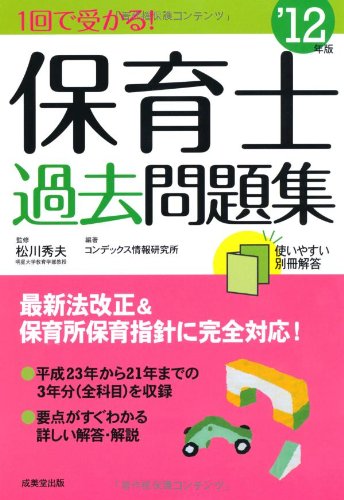 楽天 無料電子書籍 1回で受かる!保育士過去問題集〈’12年版〉 バイ