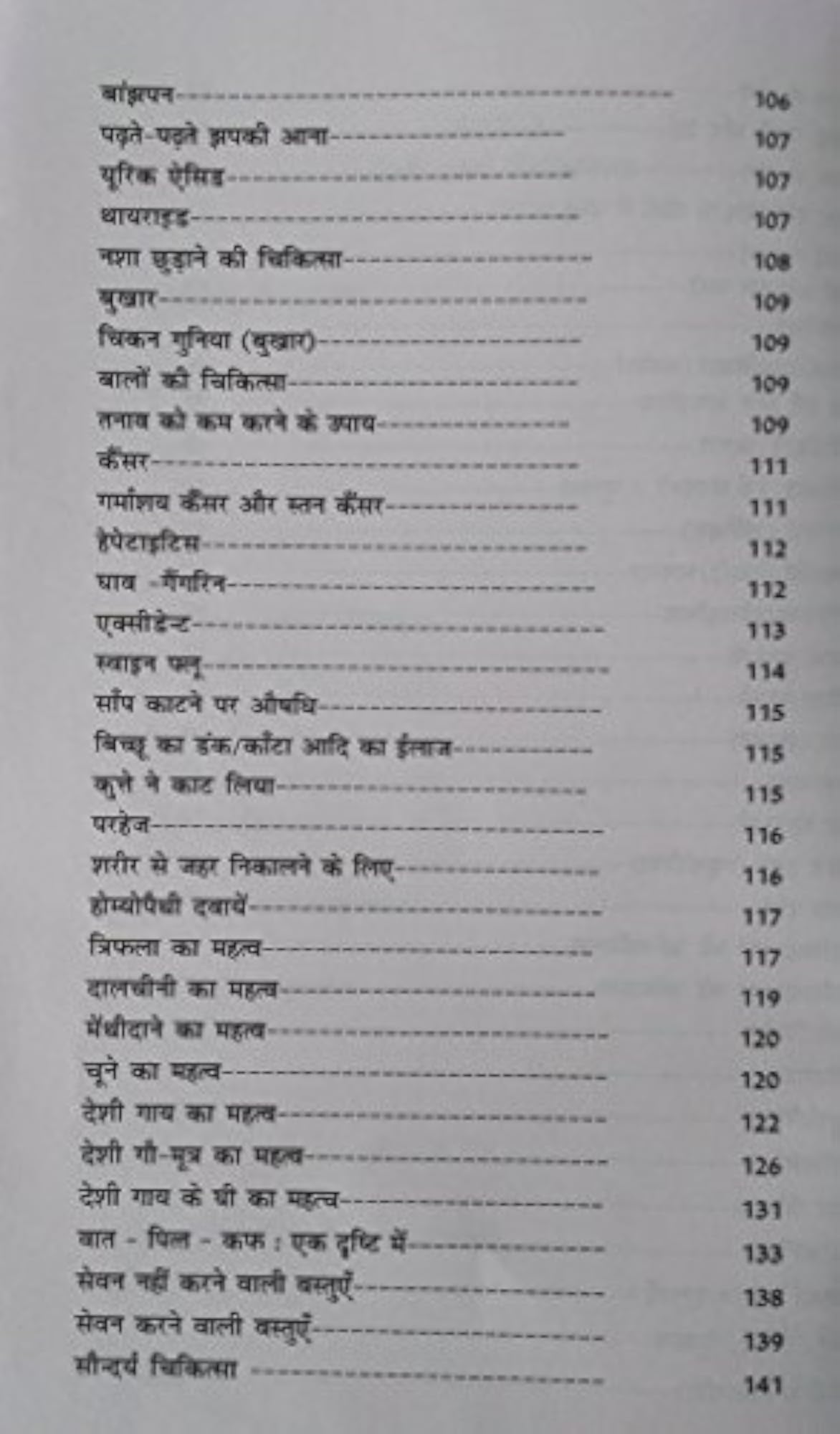 Rogi Swayam Chikitsak;Part 1 [Paperback] Vag Bhatt Ji
