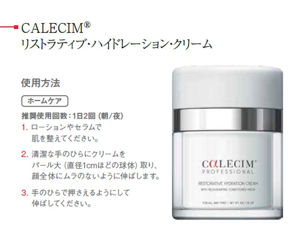 Amazon | CALECIM(カレシム) リストラティブ・ハイドレーション 