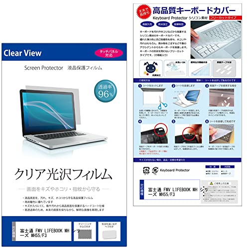 メディアカバーマーケット 富士通 FMV LIFEBOOK MH シリーズ MH55/F3 14インチ キーボードカバー シリコン フリーカットタイプ と クリア 光沢 液晶保護フィルム セット 互換品