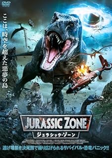 ジュラシック・ゾーン