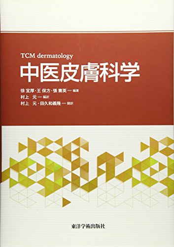 オライリー 無料電子書籍 中医皮膚科学 バイ