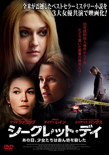 21年11月 映画 シークレットデイあの日少女たちは赤ん坊を殺した の無料動画 や対応vodを調査 Amazonプライム U Next Netflix