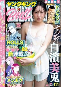ヤングキングBULL (ブル) 2025年 12/08号 [雑誌]