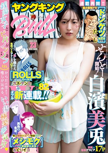 ヤングキングBULL (ブル) 2025年 12/08号 [雑誌]