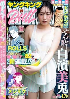[雑誌] ヤングキングBULL 2025年23号