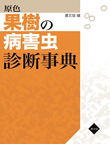 病害虫防除タグ 39