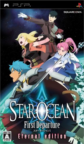 Amazon | スターオーシャン1 ファースト ディパーチャー(エターナル 