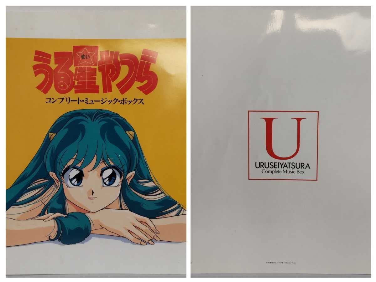 Amazon.co.jp: うる星やつら コンプリートミュージックボ ックス 