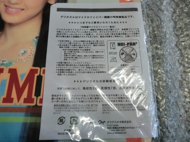 Amazon.co.jp: モーニング娘。 マイクロファイバータオル 道重さゆみ 