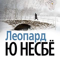 Леопард Audiolibro Por Ю Несбё arte de portada