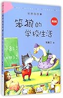 笨狼的学校生活(大字版) 7556204715 Book Cover