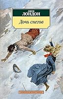 Doch snegov 5699907092 Book Cover